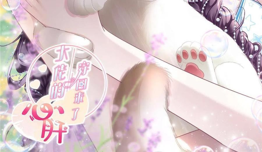 大佬的心肝穿回来了小说免费阅读漫画,134 见家长了！2图