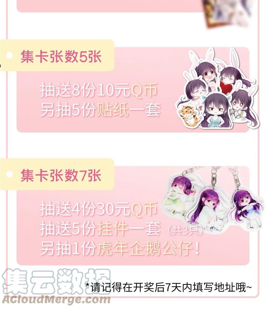 大佬的心肝穿回来了小说免费阅读漫画,活动公告3图