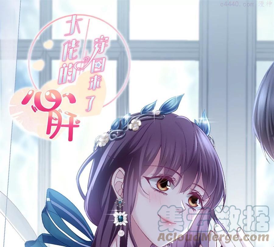 大佬的心肝穿回来了小说免费阅读漫画,058 不会让你难过1图