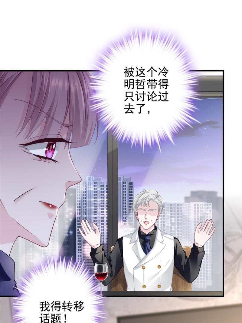 大佬的心肝穿回来了小说漫画,127 千万别和我计较呀~4图