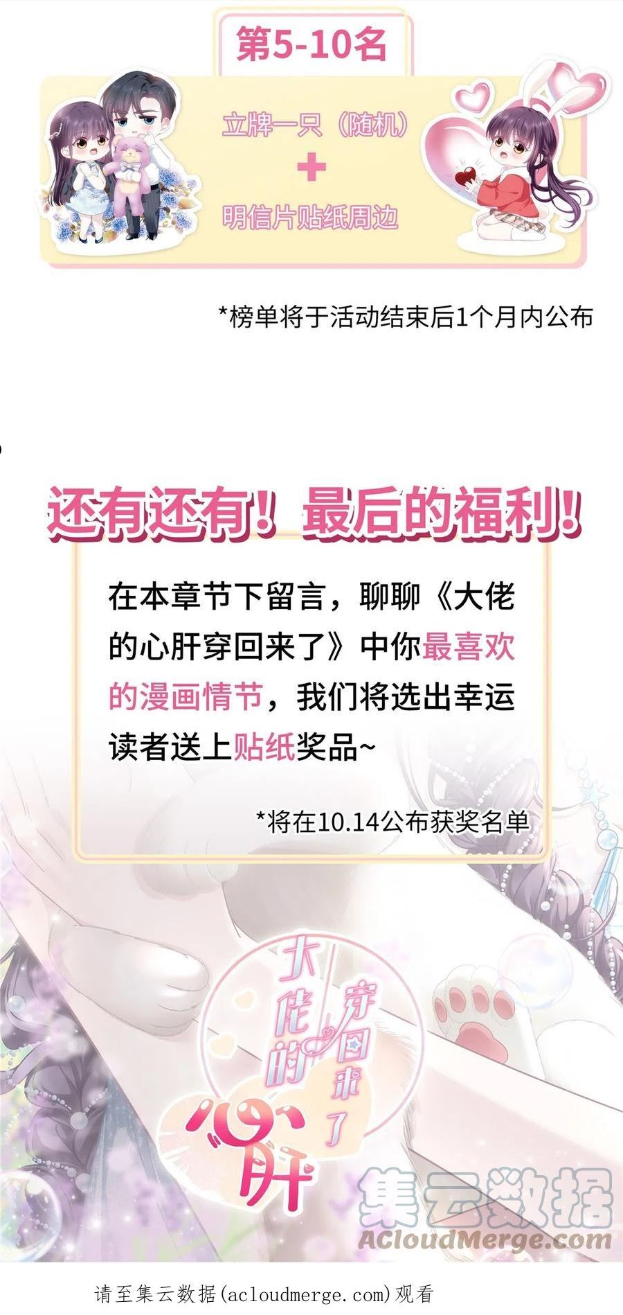 大佬的心肝穿回来了小说免费阅读漫画,活动公告5图