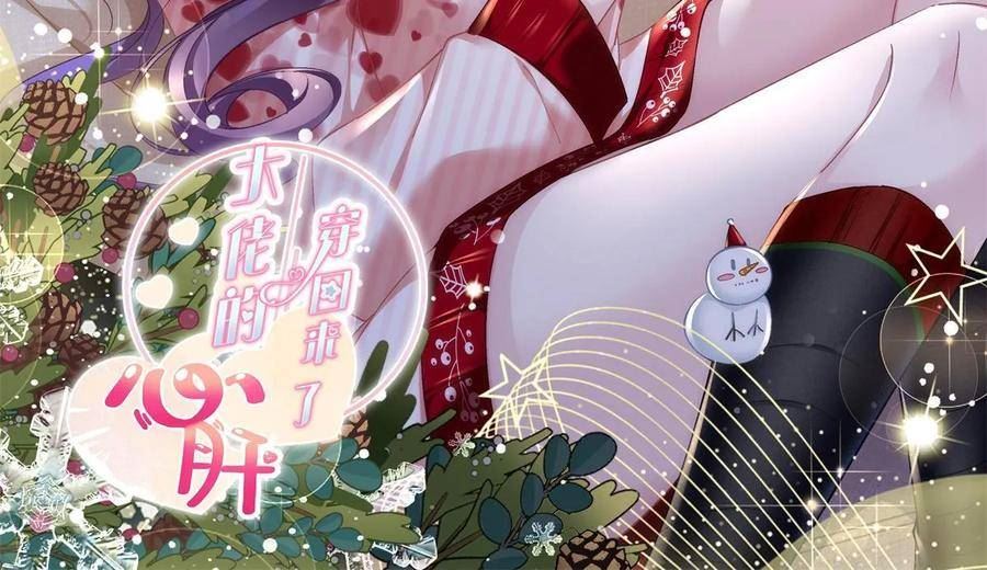 大佬的心肝穿回来了小说免费阅读漫画,153 被看光了！2图