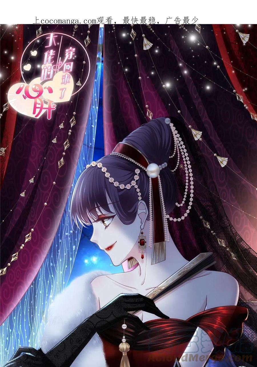 大佬的心肝穿回来了txt下载漫画,148 被大木头撩到了！1图