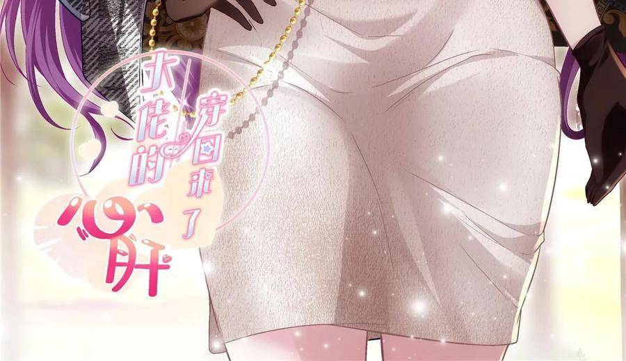 大佬的心肝穿回来了小说免费阅读漫画,172 什么时候结婚？2图