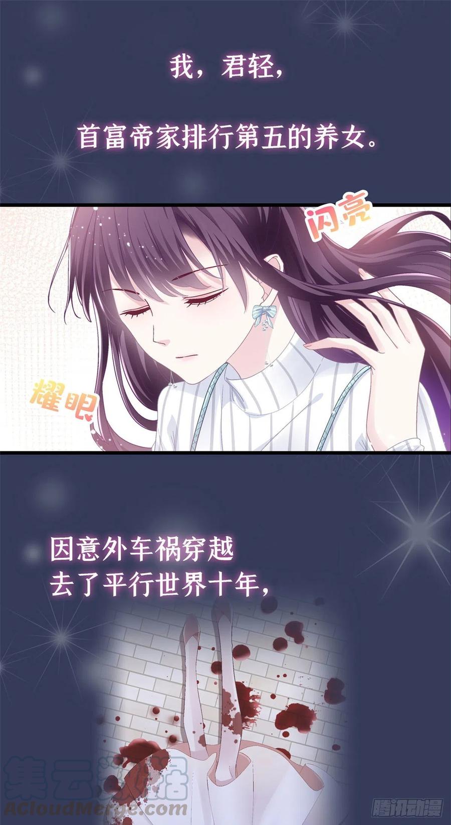 大佬的心肝穿回来了小说免费阅读漫画,正式预告1图