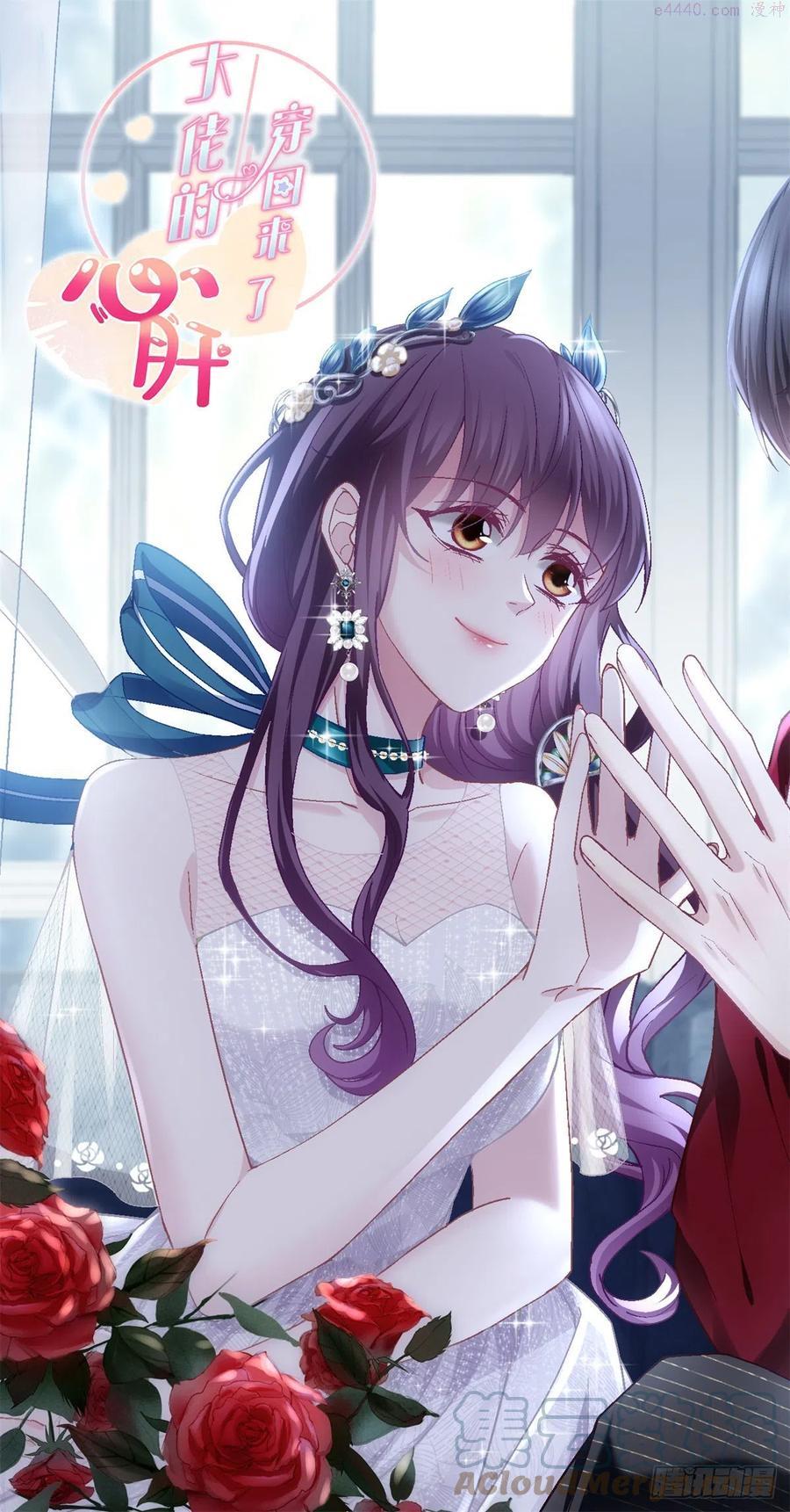 公子如雪全部作品大佬的心肝穿回来了漫画,064 四哥玩神秘1图