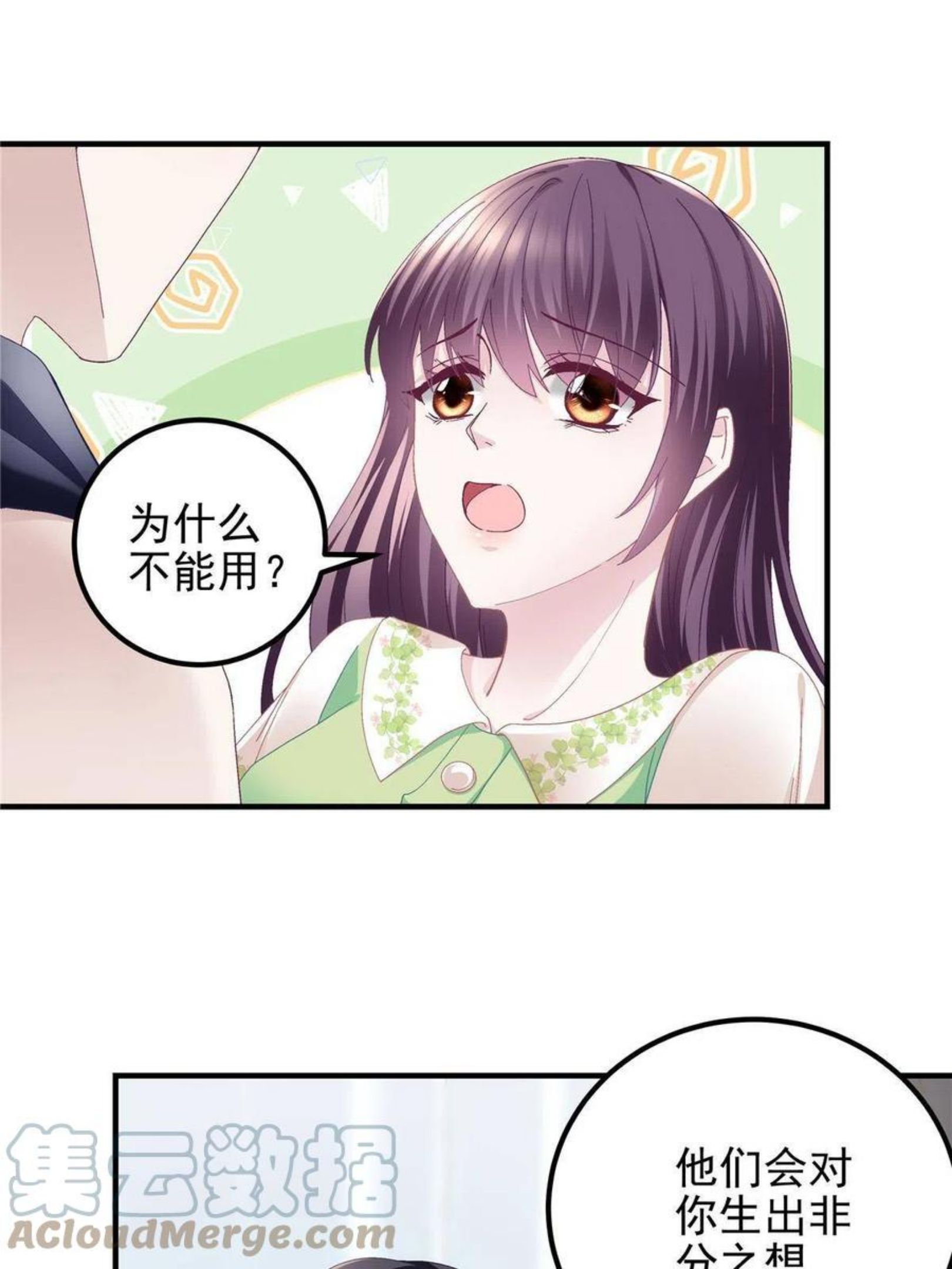 大佬的心肝穿回来了小说免费阅读漫画,080 非分之想4图