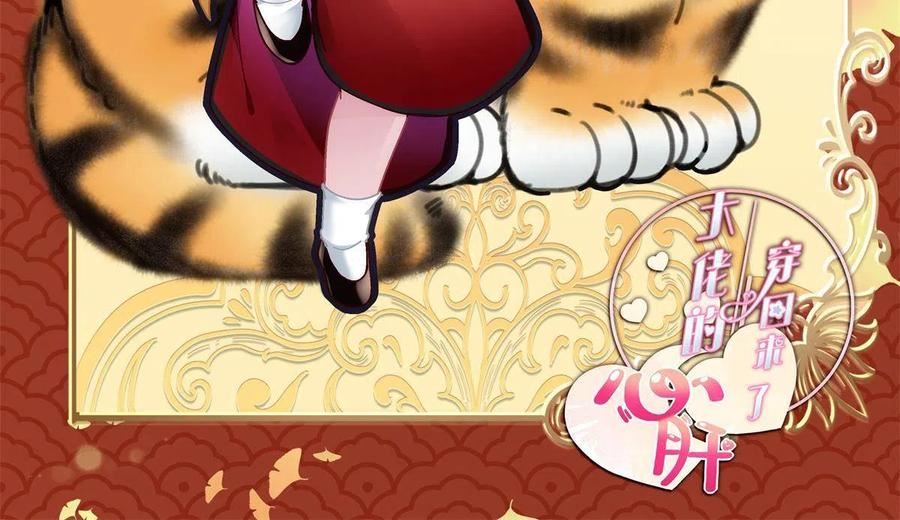 大佬的心肝穿回来了小说免费阅读漫画,098 有本事冲我来啊！2图