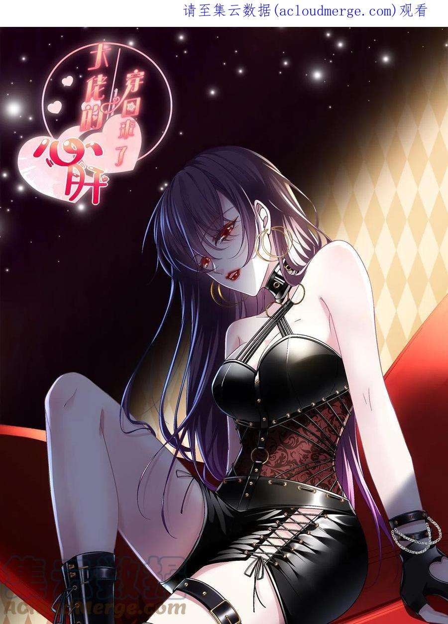 大佬的心肝穿回来了在线阅读漫画,123 发现继母的秘密1图