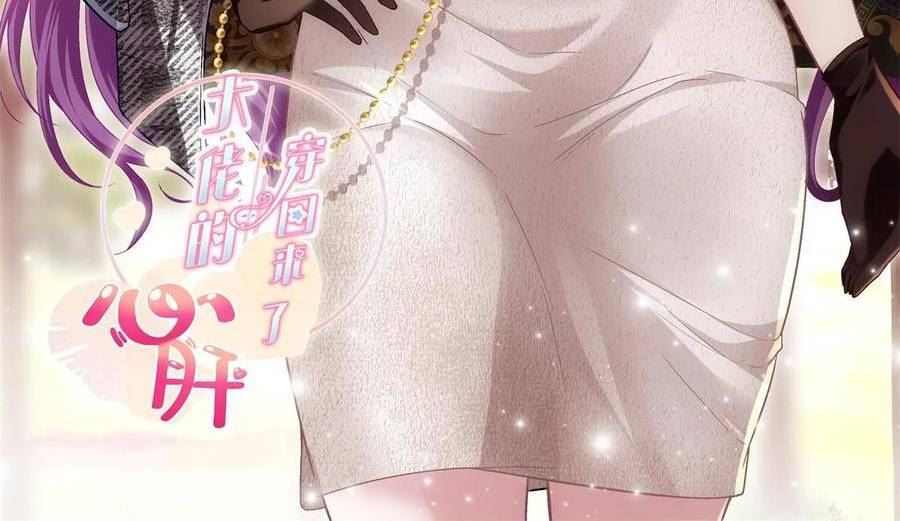 大佬的心肝穿回来了小说免费阅读漫画,174 昨晚和他一起的人是我2图