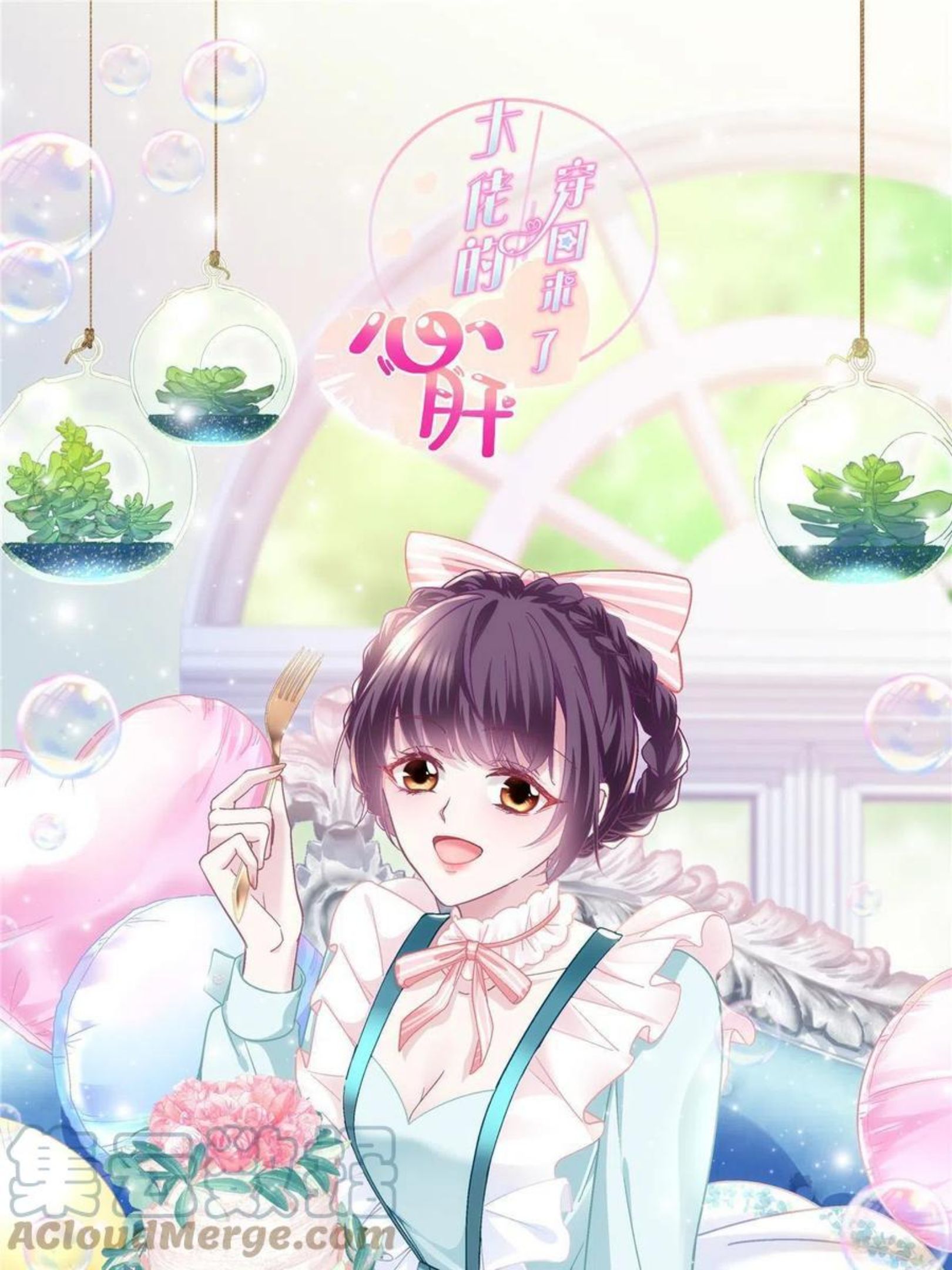 大佬的心肝穿回来了小说免费阅读漫画,081 只属于你的1图