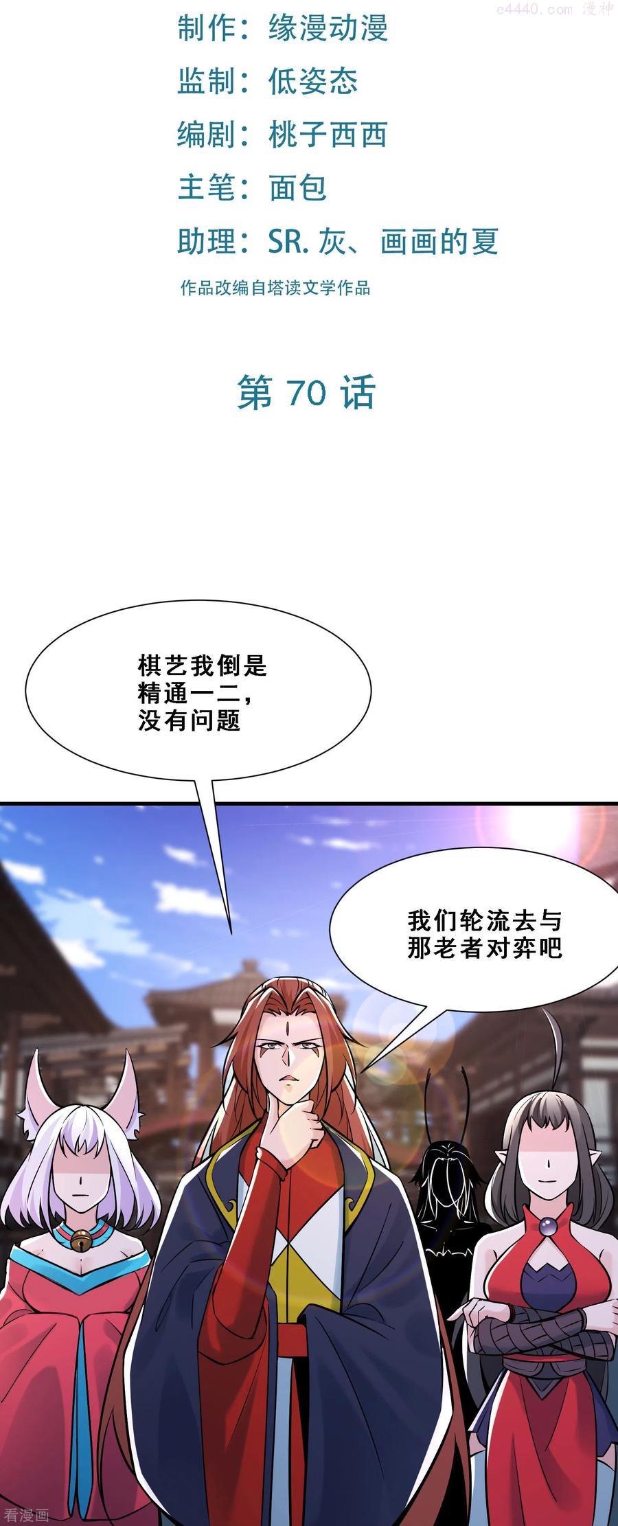 第70话 魔族邪气1