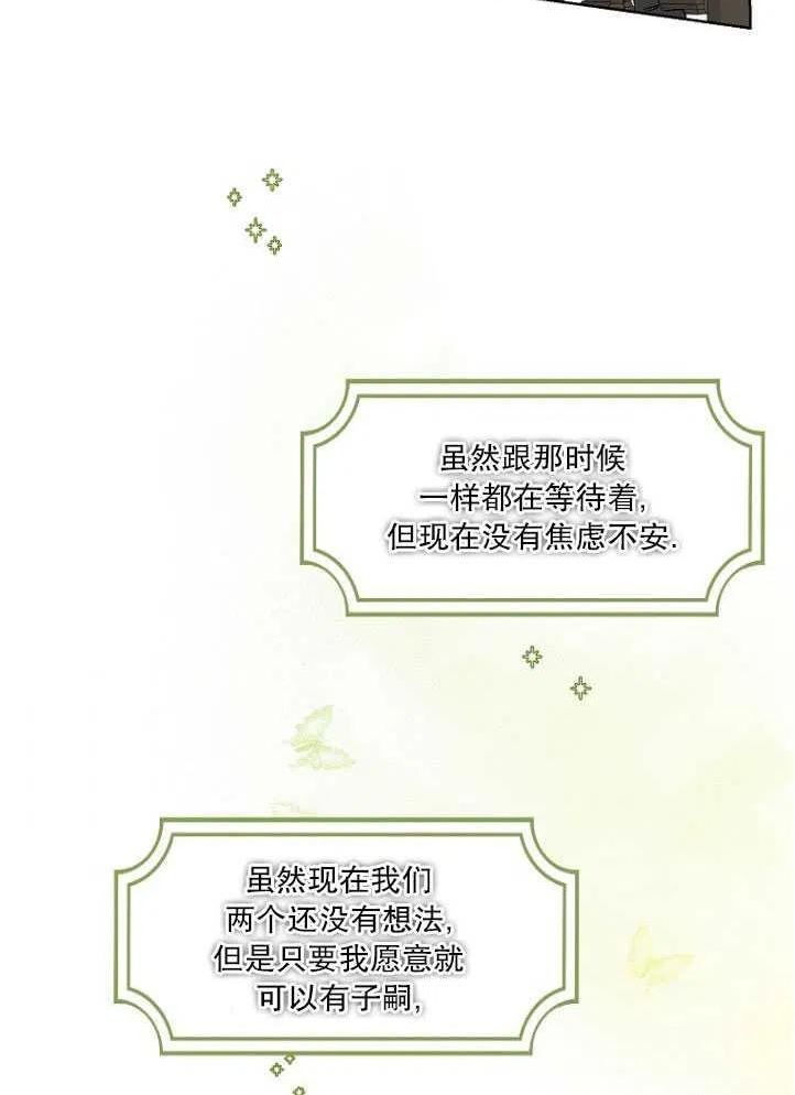 成为伯爵家的女儿漫画,第40话5图