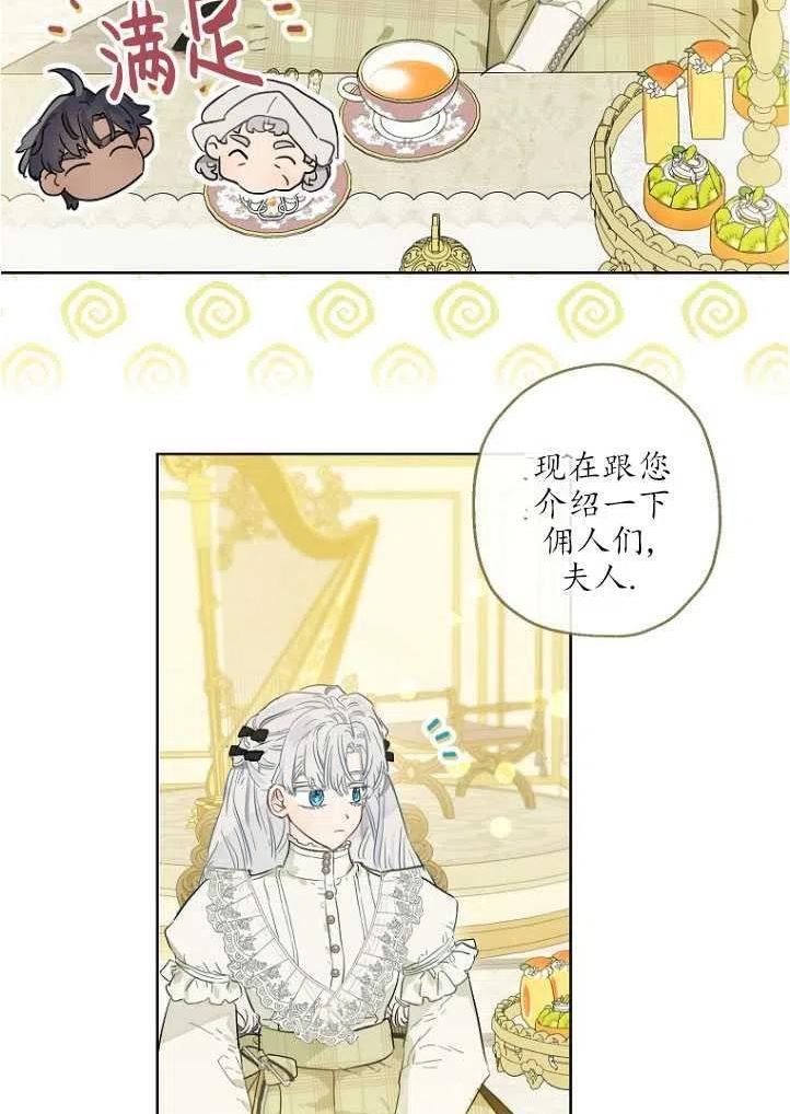 成为伯爵家的女儿漫画,第37话3图