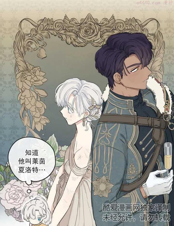 成为伯爵家的女儿漫画,第04话5图