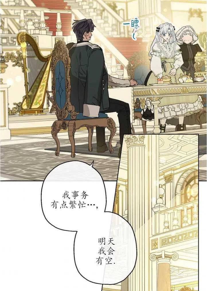 成为伯爵家的女儿漫画,第37话5图