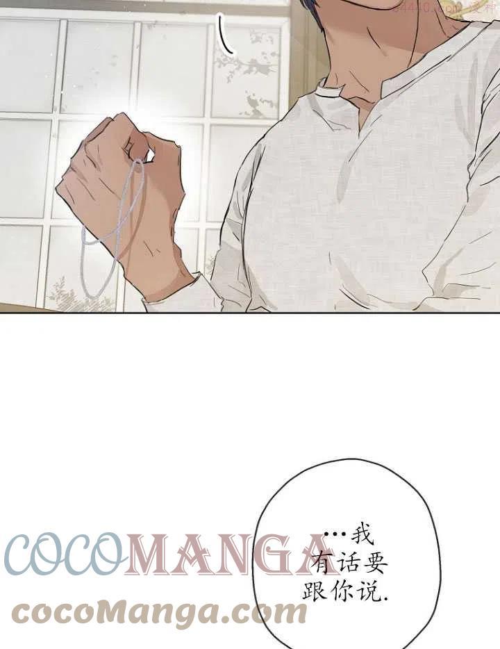 成为伯爵家的女儿漫画,第09话4图