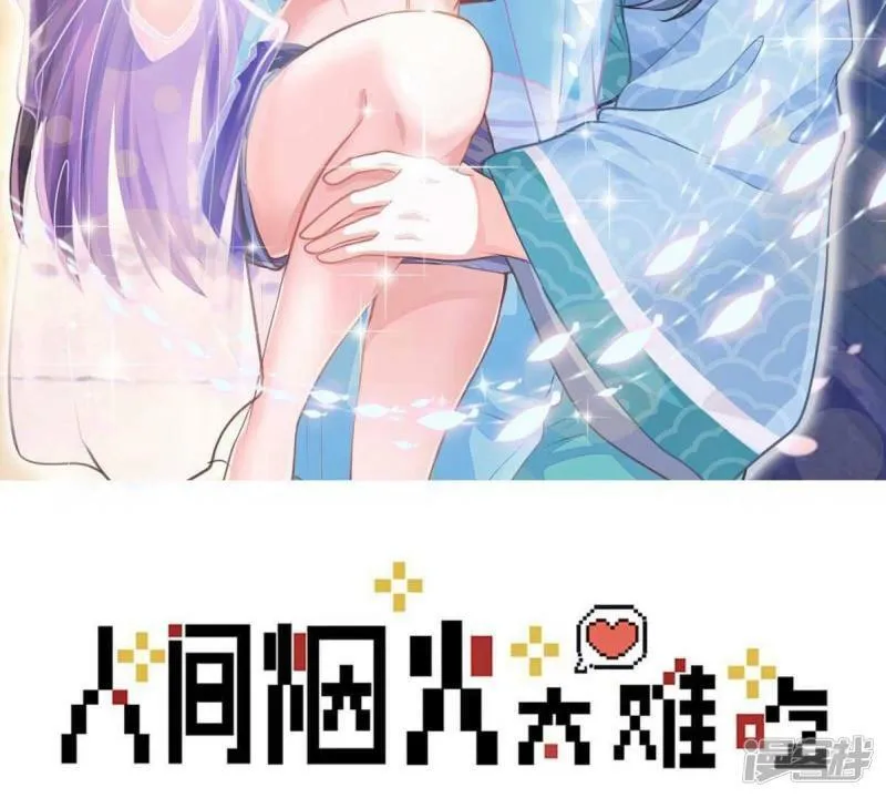 人间烟火食物漫画,第58话 我对你来说只是老板吗2图