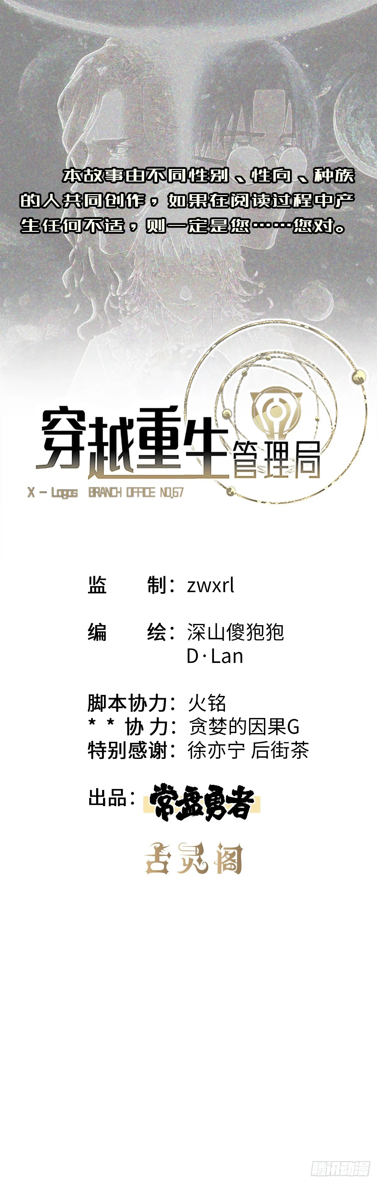 穿越重生管理局小说下载漫画,第6话 龙傲天就要欺负龙傲天1图