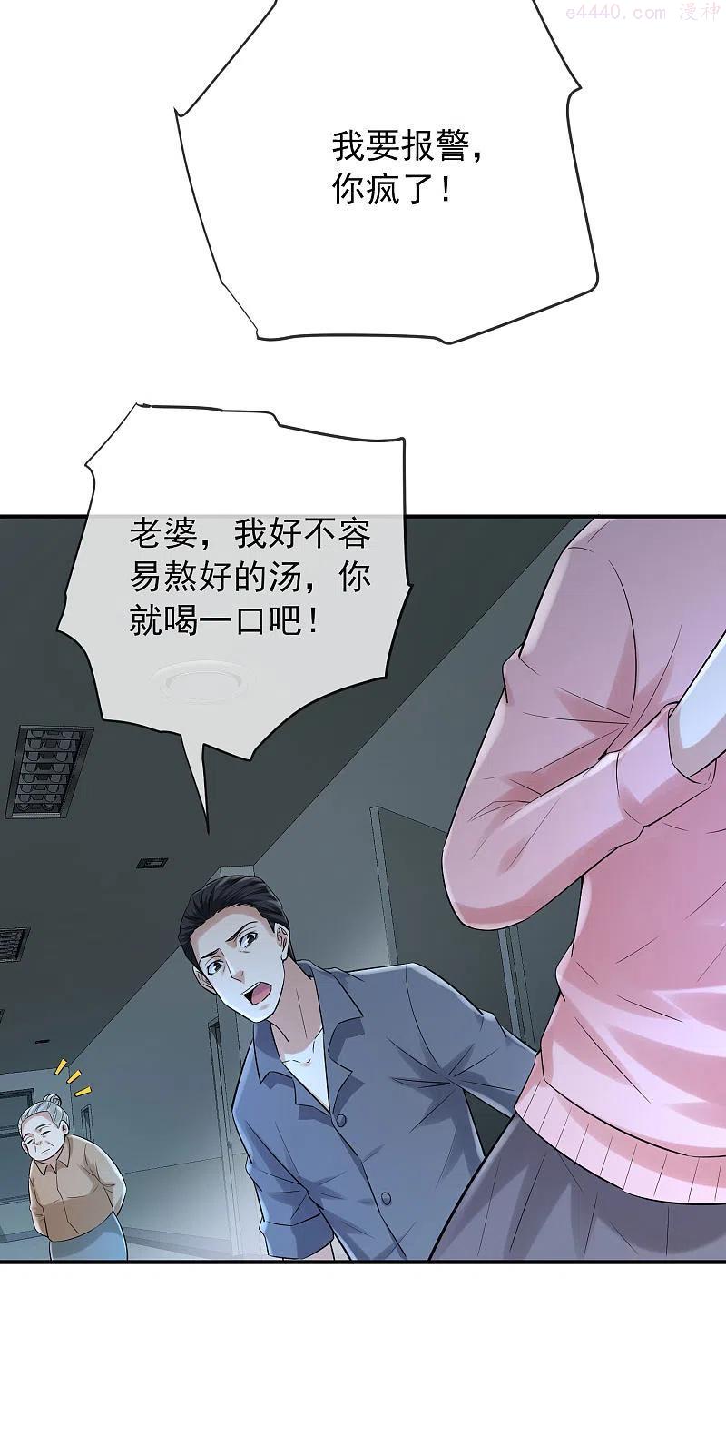 我有一座冒险屋漫画,第164话 绝世好男人4图