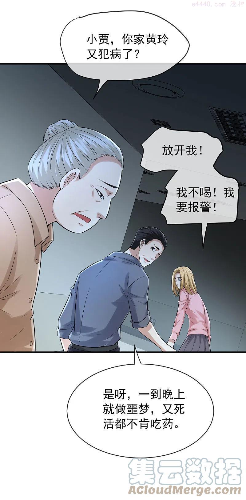 我有一座冒险屋漫画,第164话 绝世好男人5图
