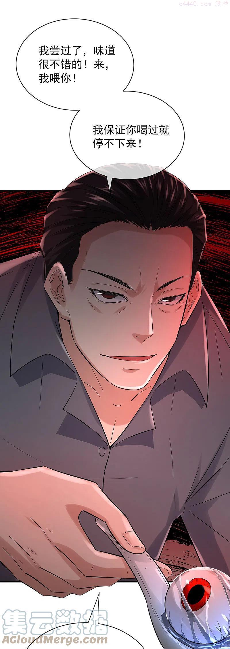 我有一座冒险屋漫画,第164话 绝世好男人1图