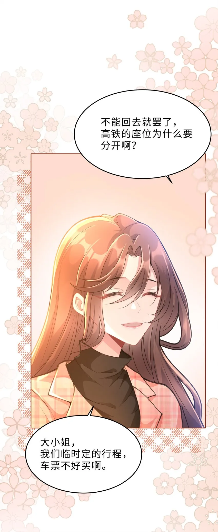 第18话 希望时间慢一点3