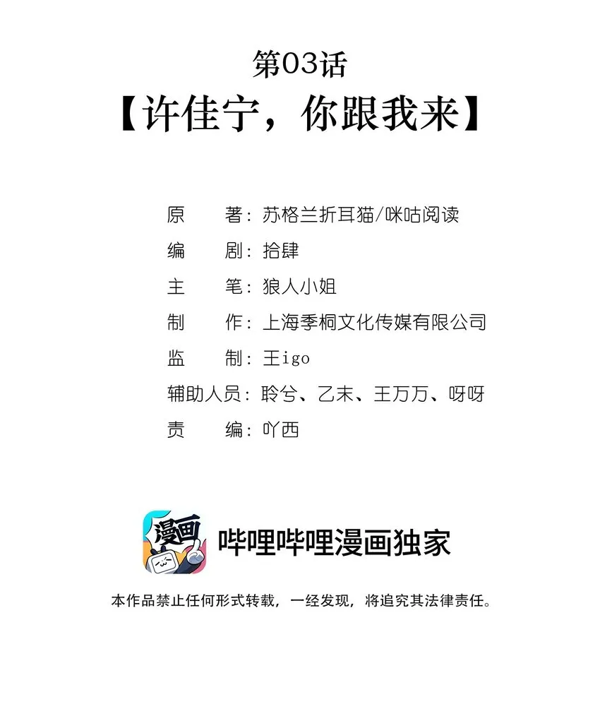 第03话 许佳宁，你跟我来1