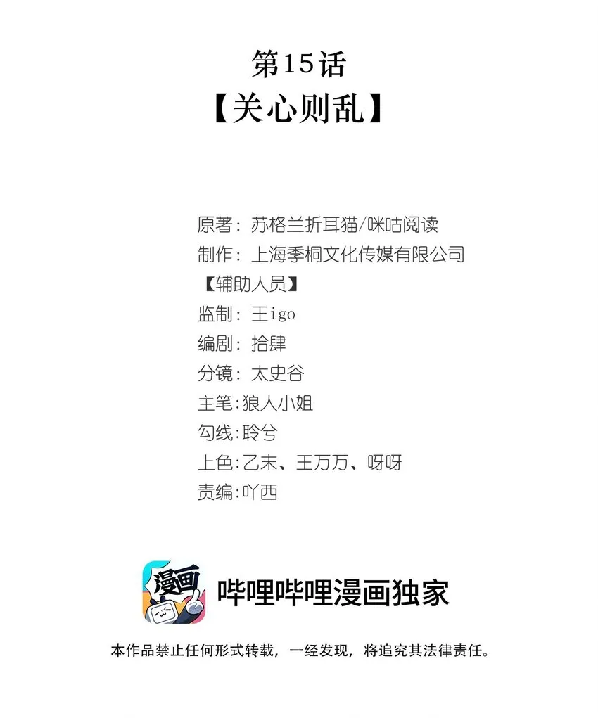 第15话 关心则乱1