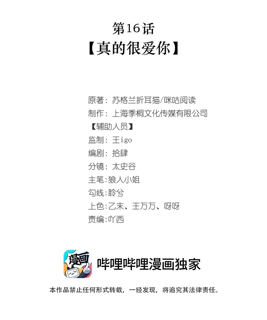 第16话 真的很爱你1