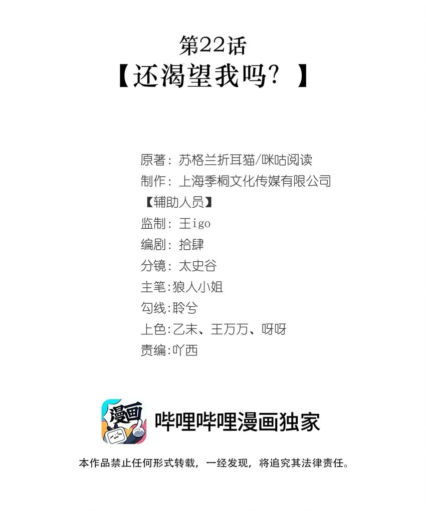 第22话 还渴望我吗？1