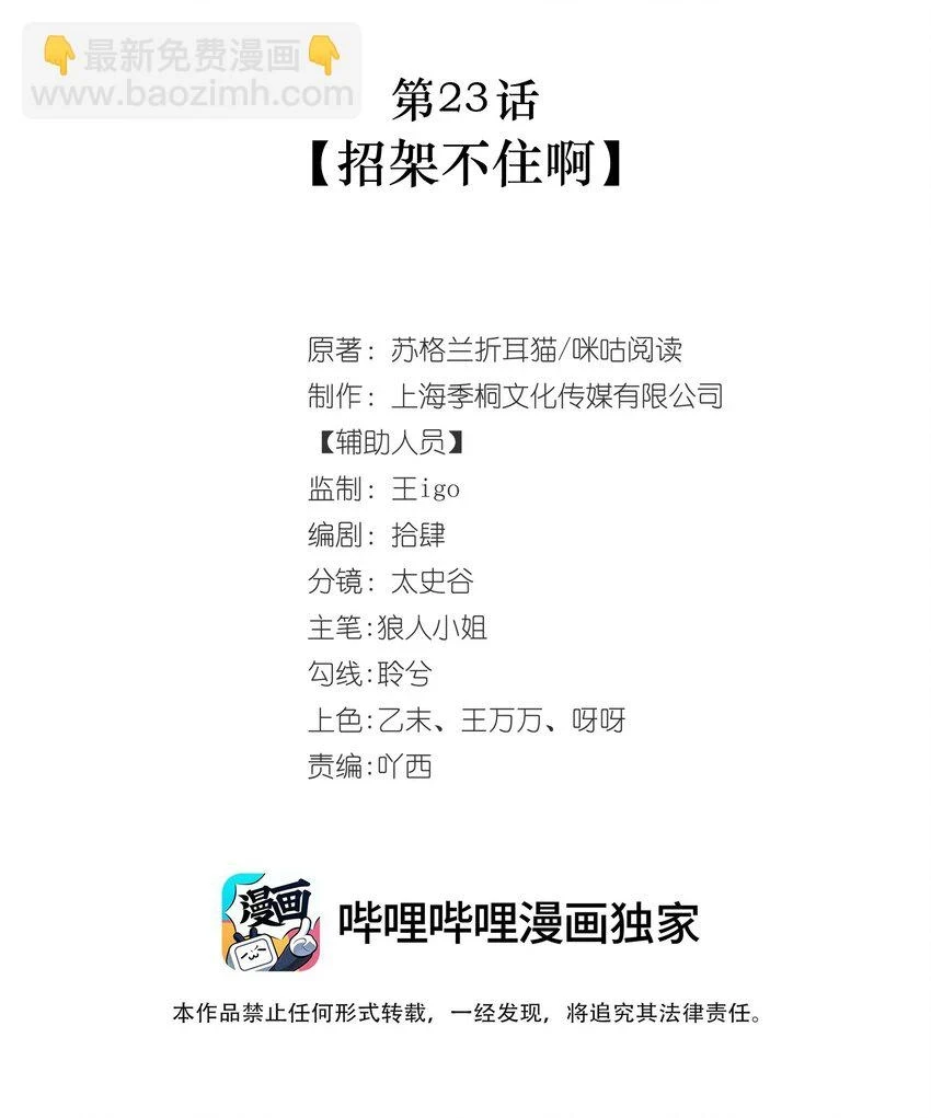 第23话 招架不住啊1