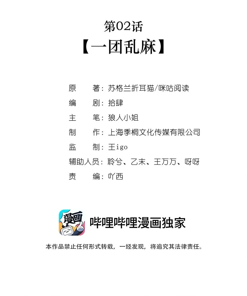 第02话 一团乱麻1