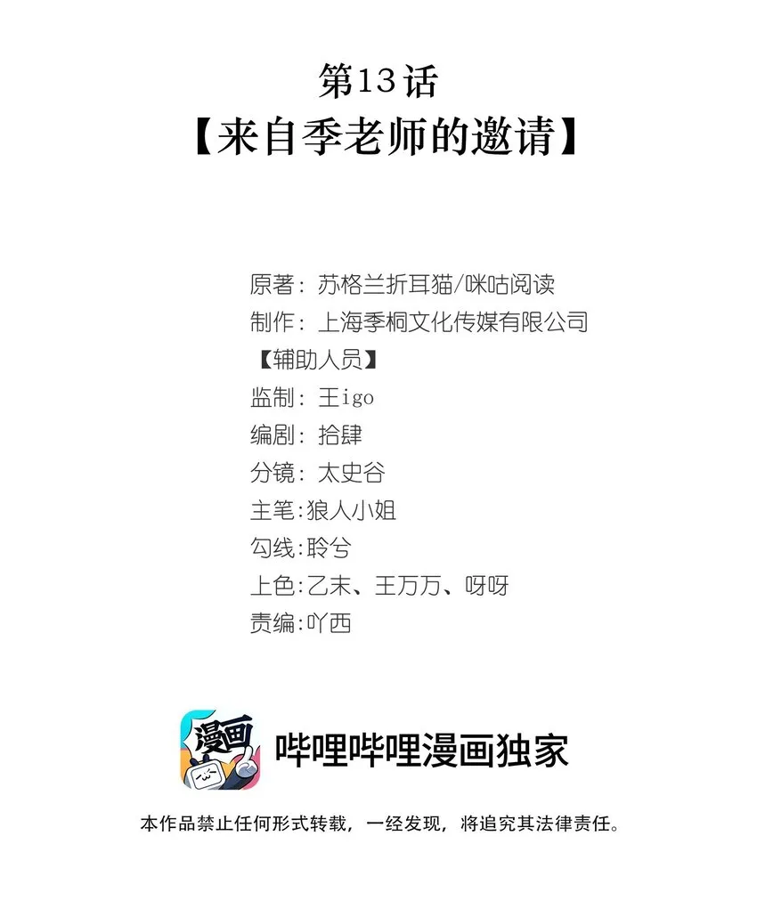 第13话 来自季老师的邀请1