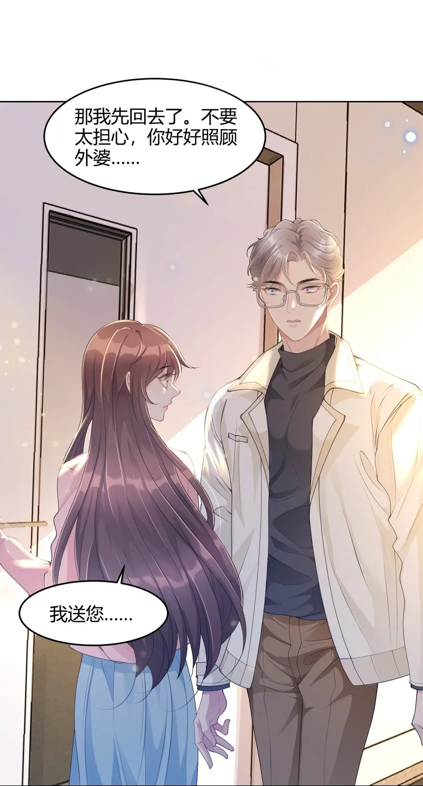 第13话 来自季老师的邀请2