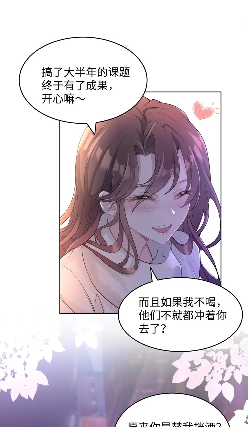 第01话 季老师，我喜欢你3