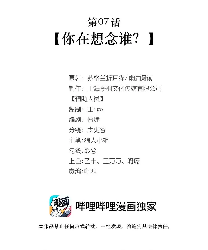 第07话 你在想念谁？1