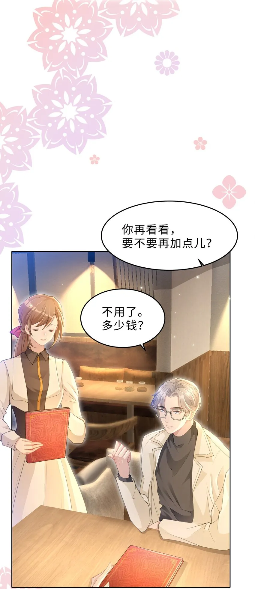 第11话 何谓“一见钟情”？4