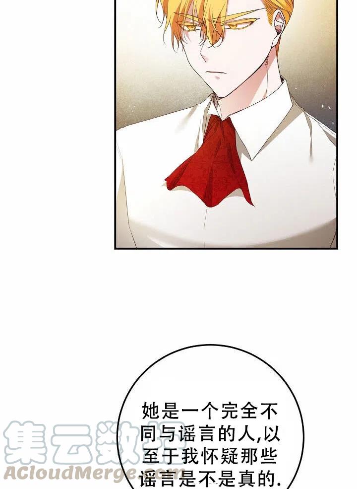 不得不成为恶女的理由漫画,第18话4图