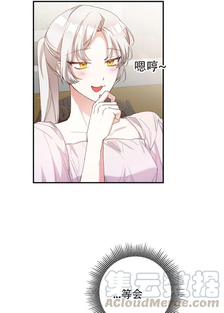 作为恶女生活15漫画,第28话4图