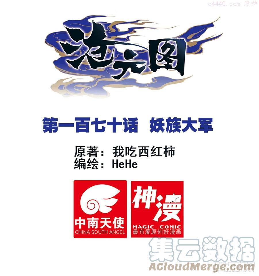 沧元图小说免费阅读漫画,妖族大军1图