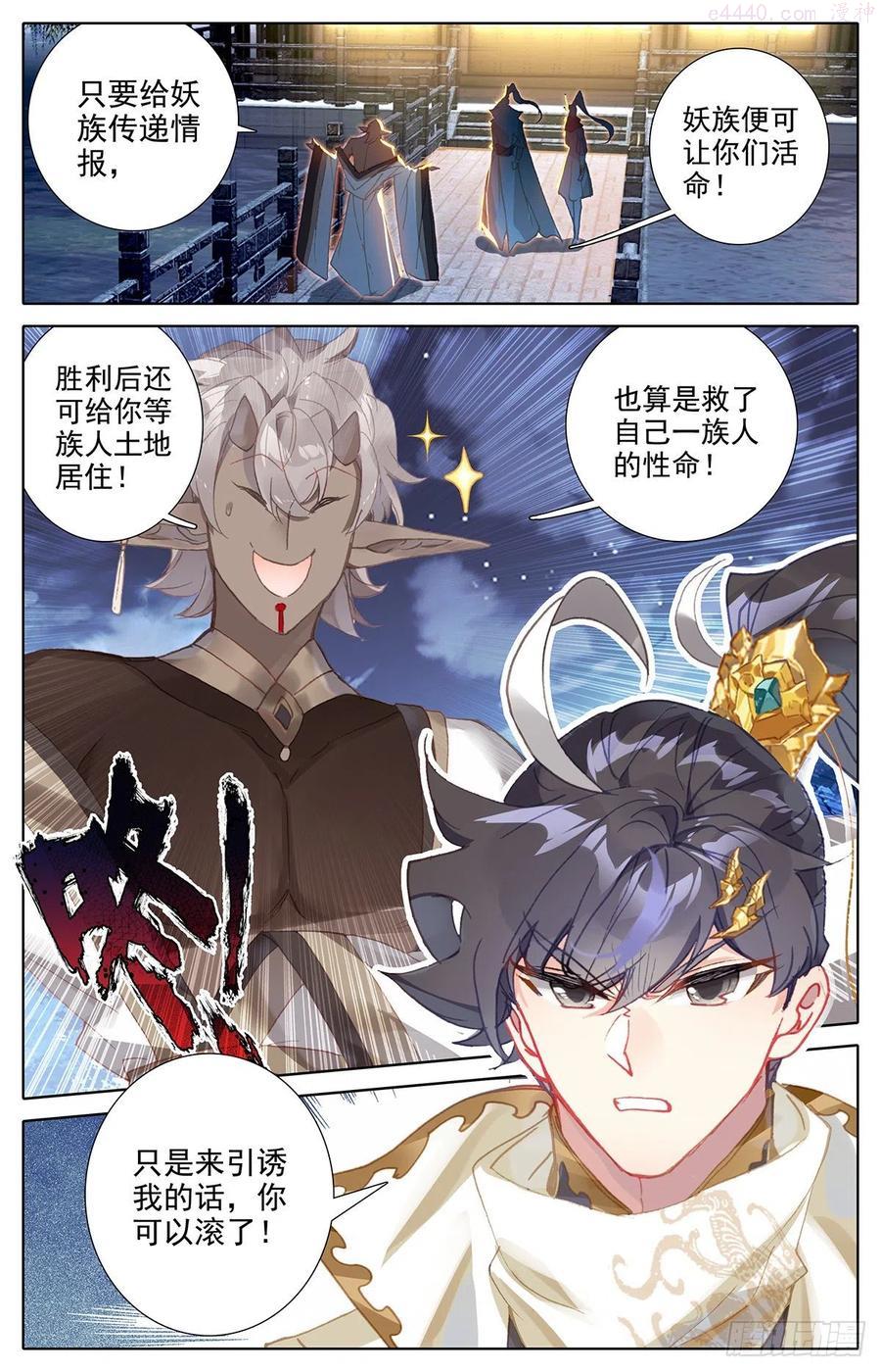 沧元图小说免费阅读漫画,妖族大军2图