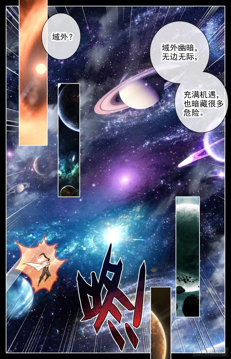 沧元图第二季在线观看樱花动漫漫画,放逐3图