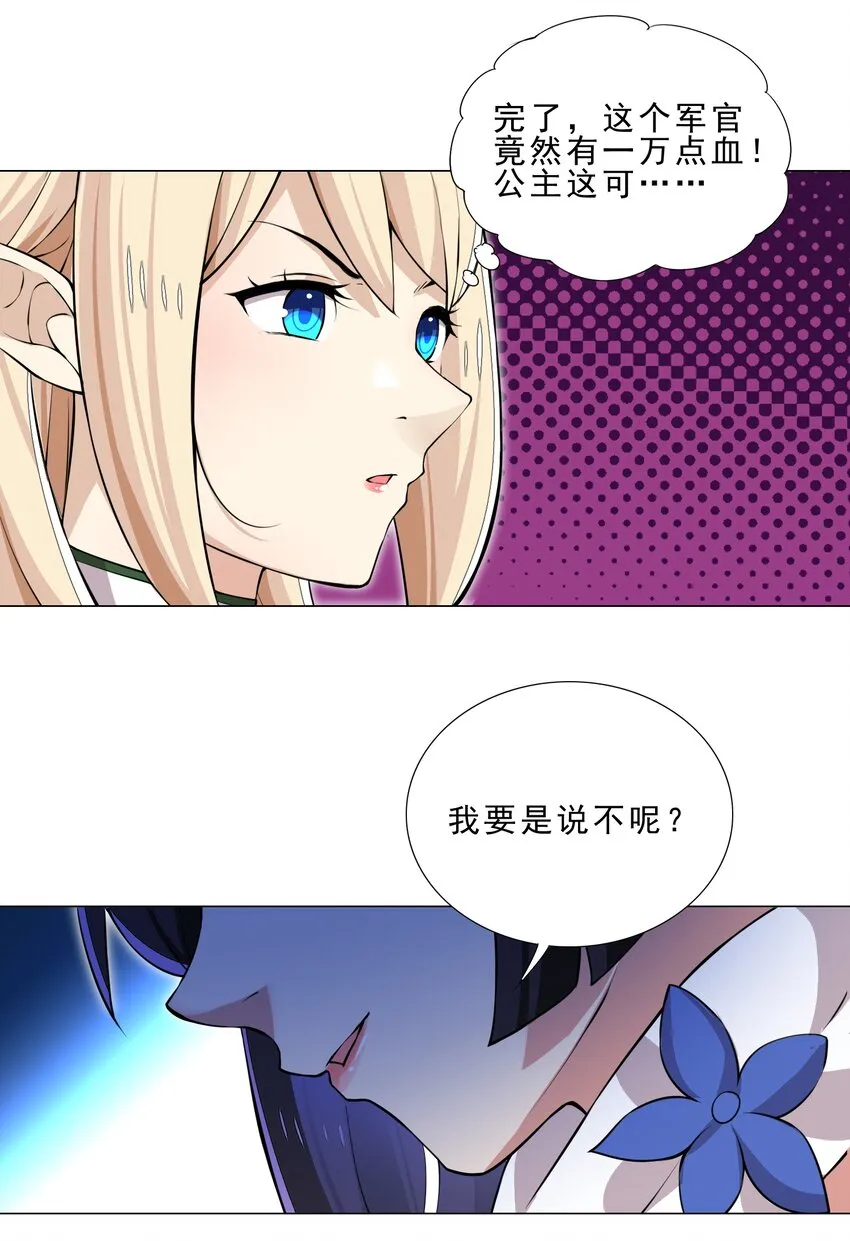 我转生就超神，还变成幸运666的天命公主漫画,026 给脸不要脸1图