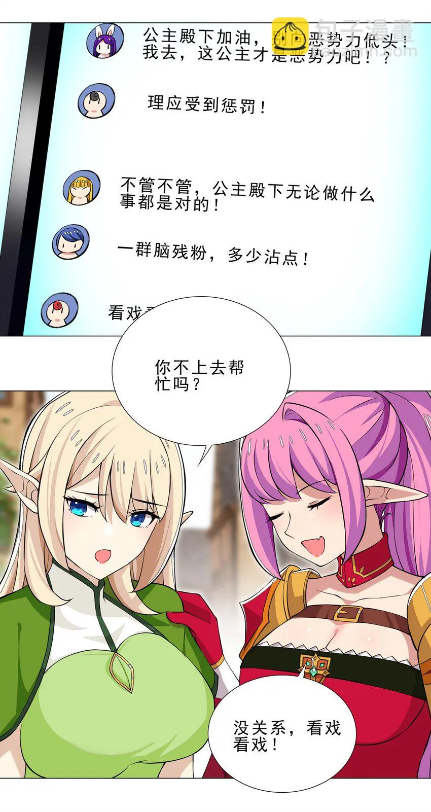 我转生就超神，还变成幸运666的天命公主漫画,026 给脸不要脸5图