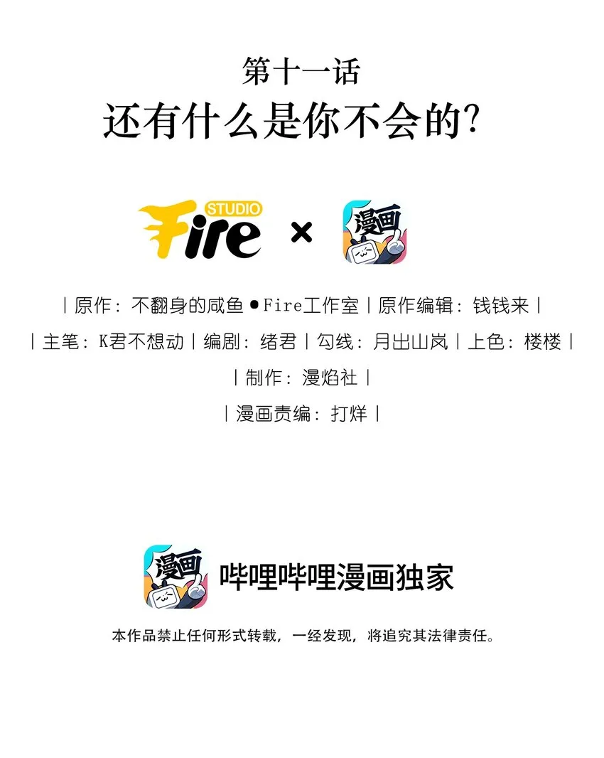 011 还有什么是你不会的？+福利活动1