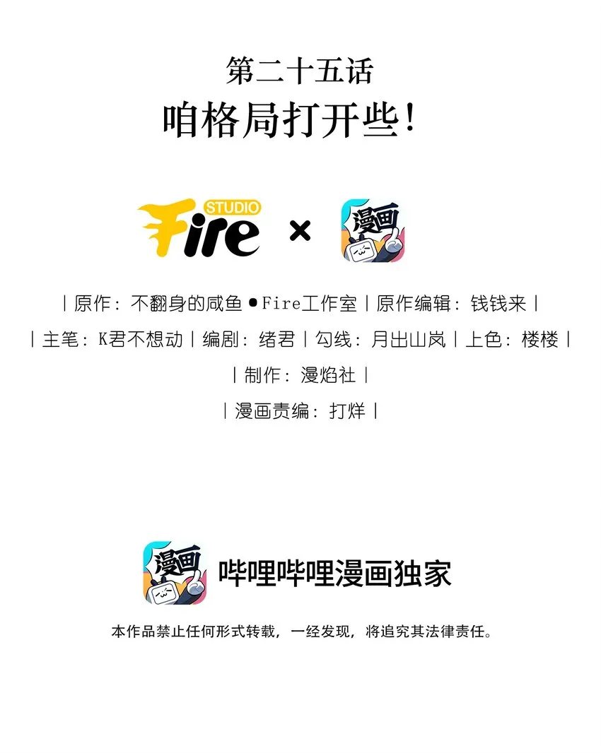 025 咱格局打开些！1