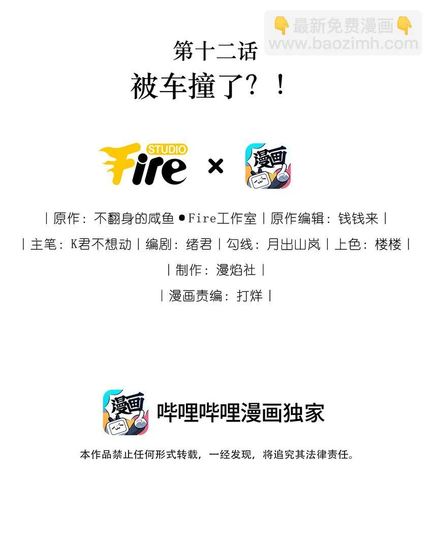 012 被车撞了？！+福利活动1