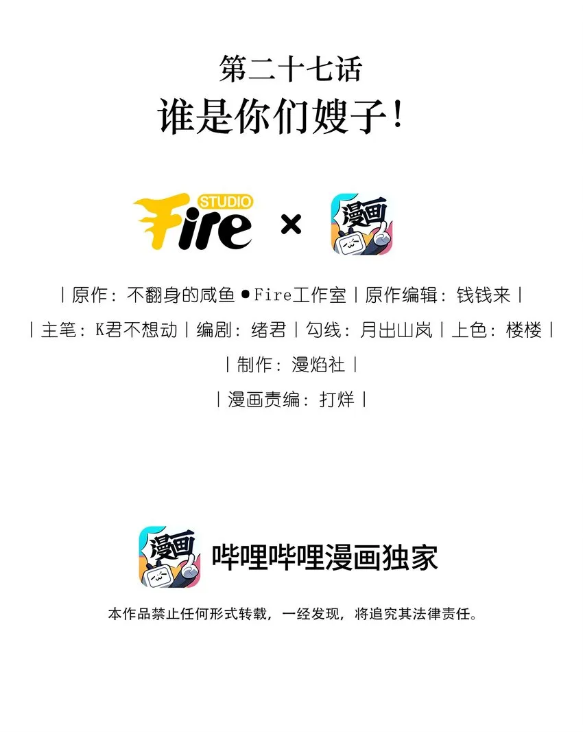 027 谁是你们嫂子！1