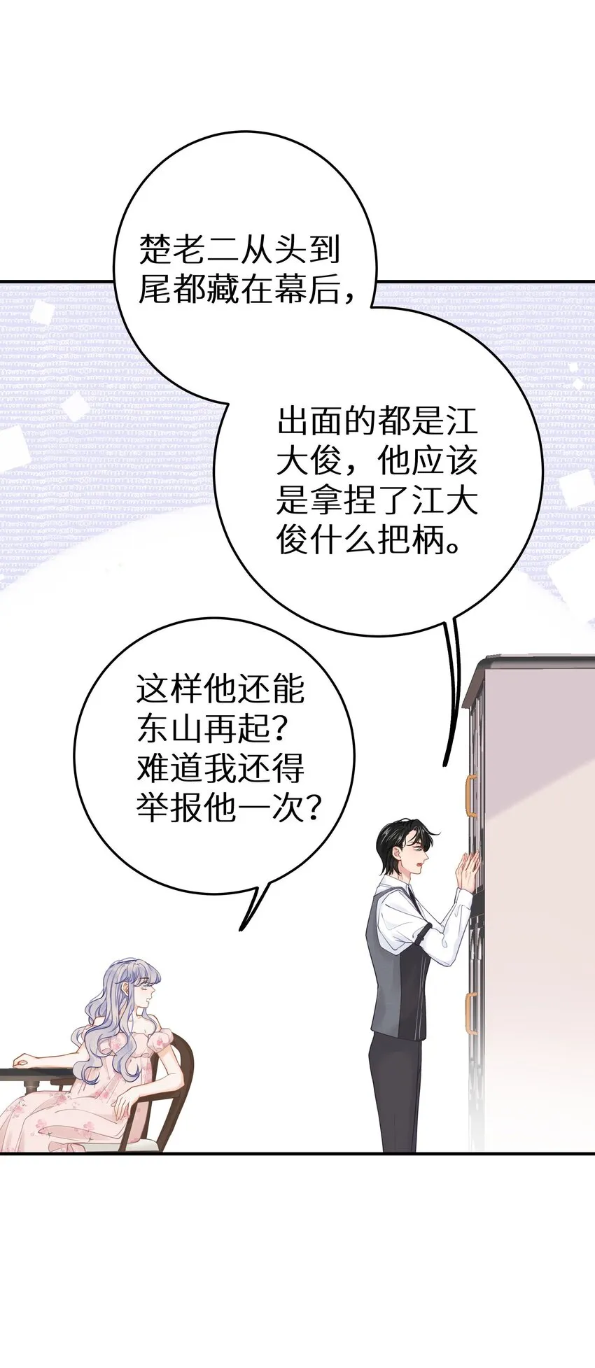 027 谁是你们嫂子！4